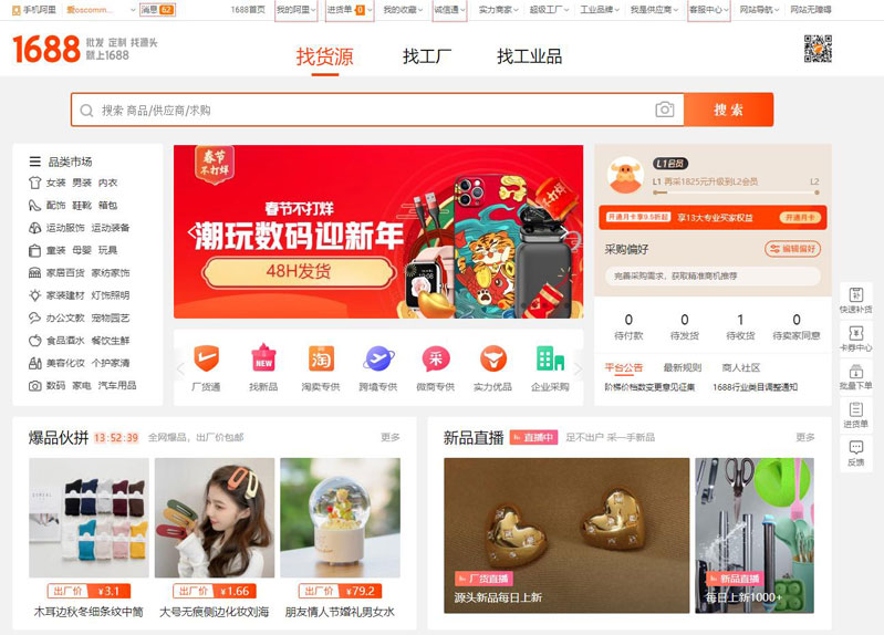 china 1688 wholesale website