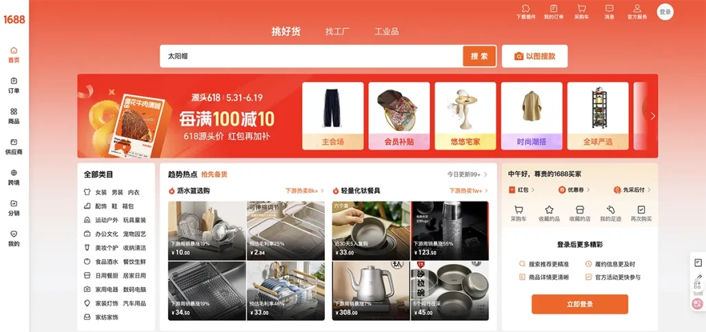 china 1688 wholesale website