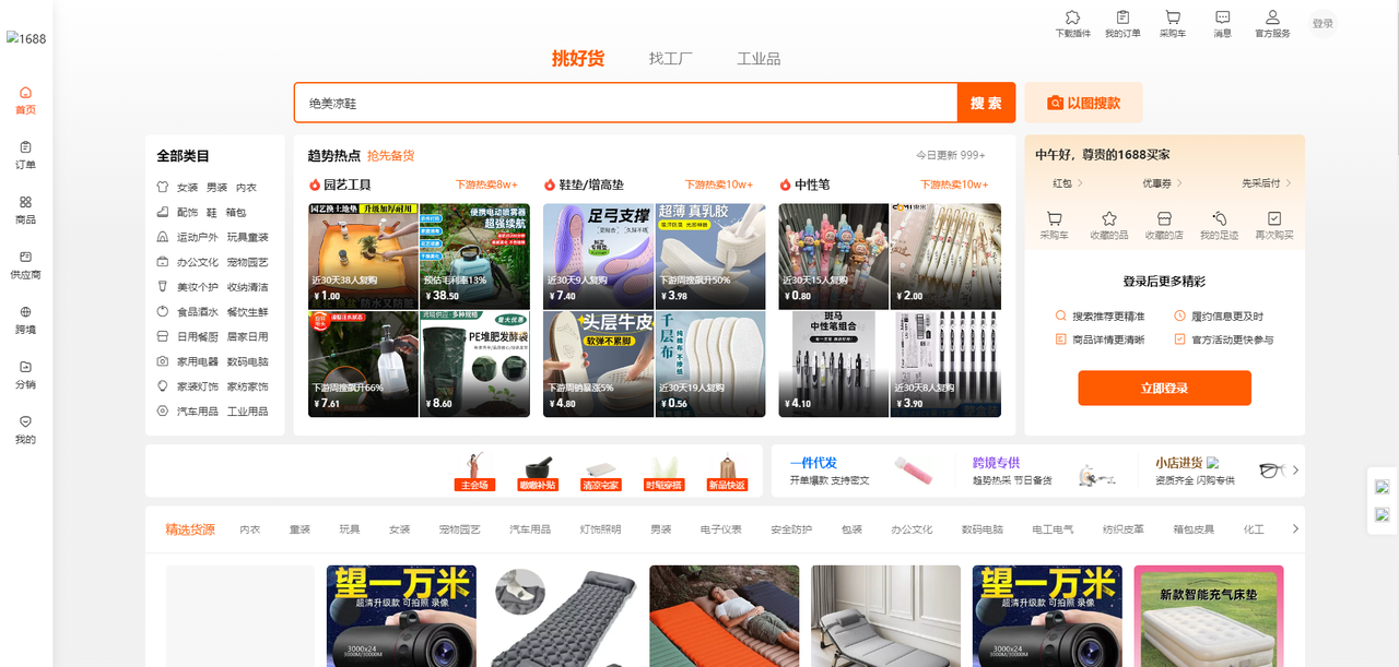 china 1688 wholesale website