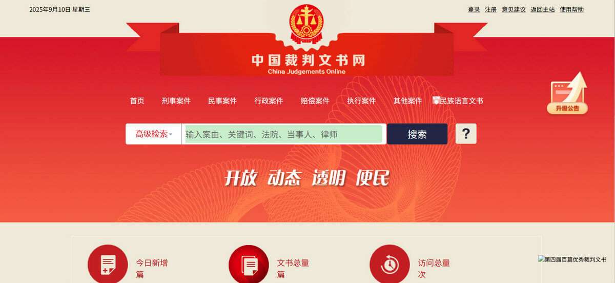 china company registration check website