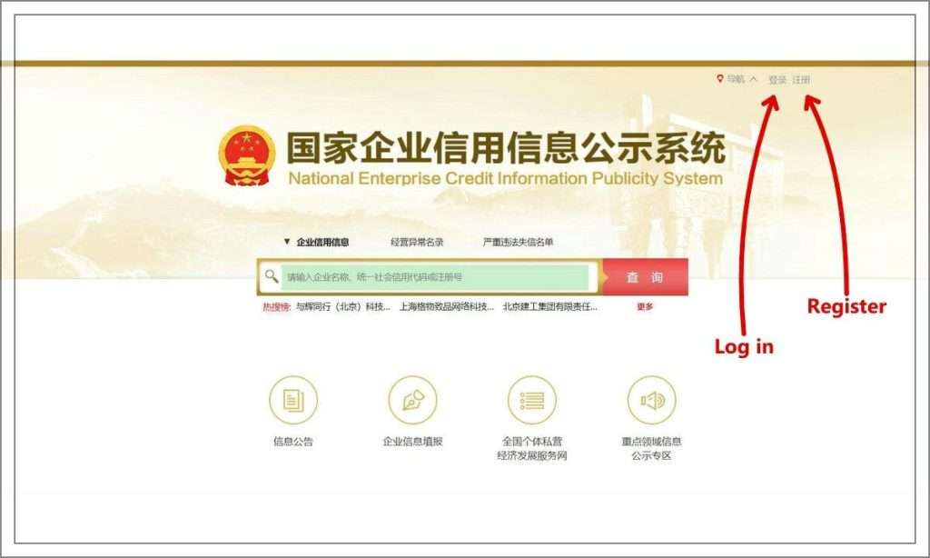 china company registration number check