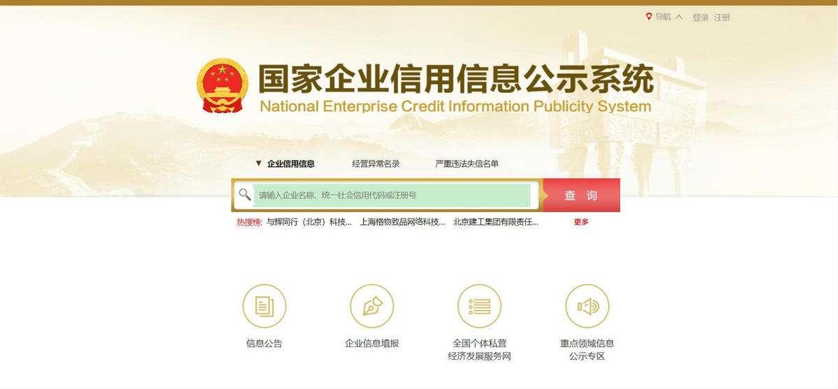 china company registry entity search