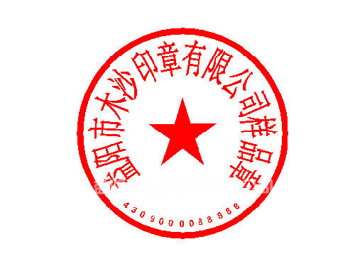 china company stamp