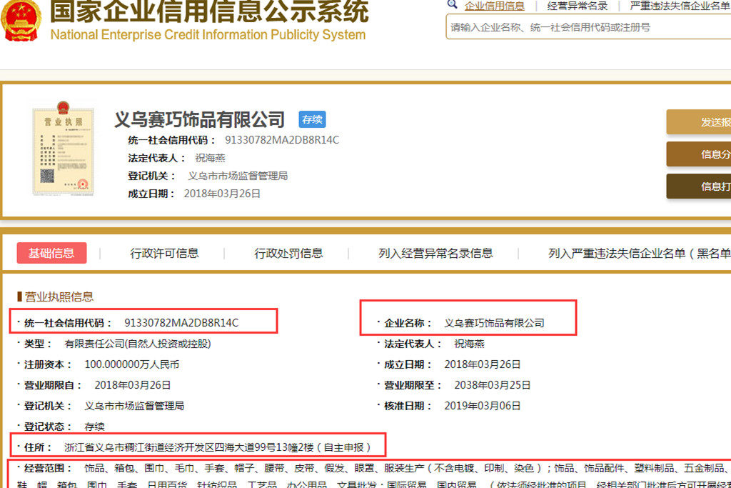 how to check company registration number in china