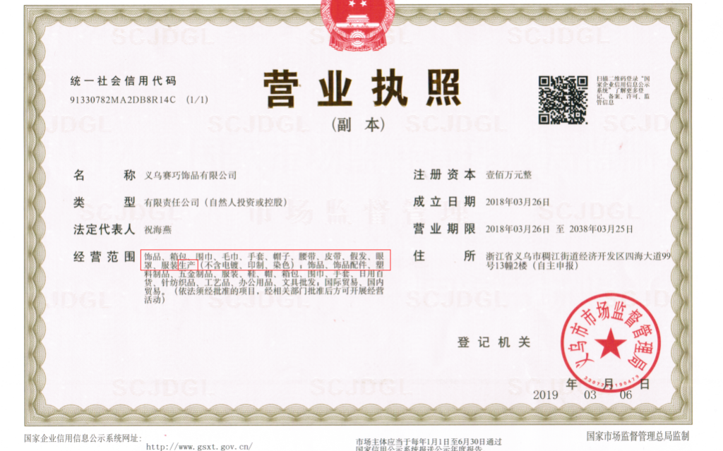 how to check company registration number in china