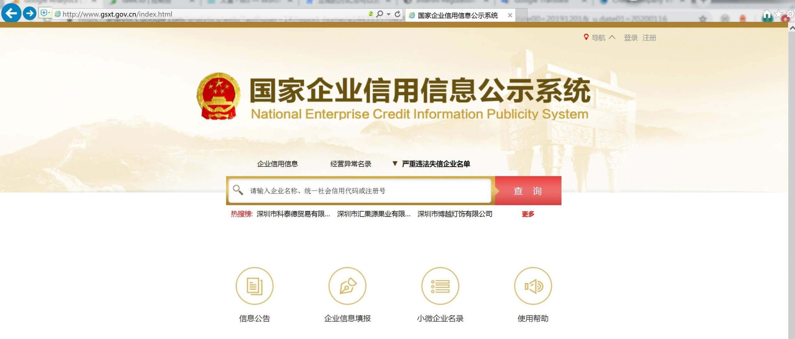 nationwide company registration search system china
