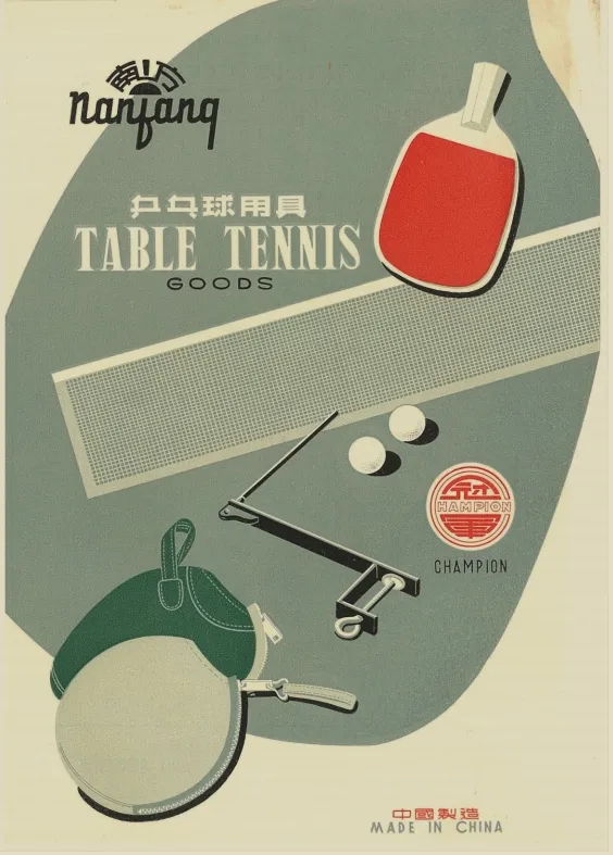 ping pong company china