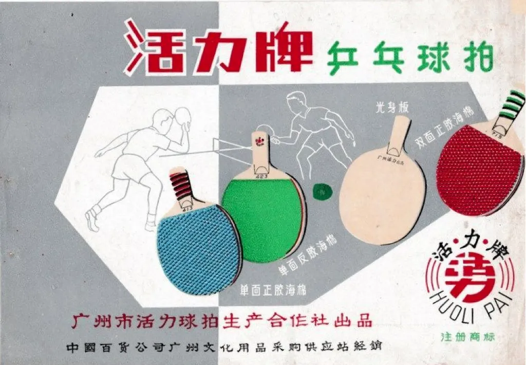 ping pong company china