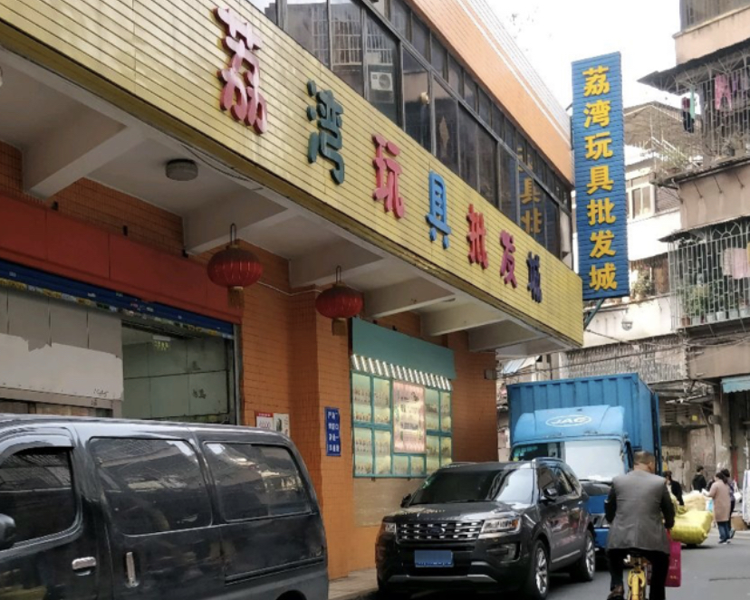 toys wholesale market in guangzhou china