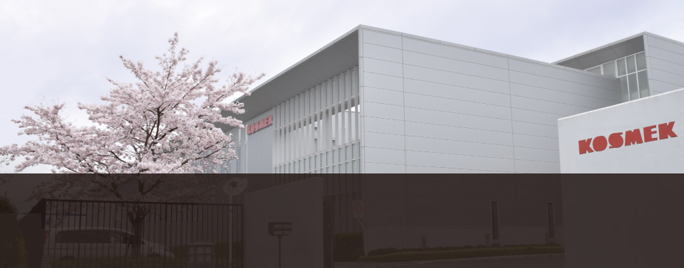 KOSMEK LTD. [Workholding, Mold/Die Change, Automation]