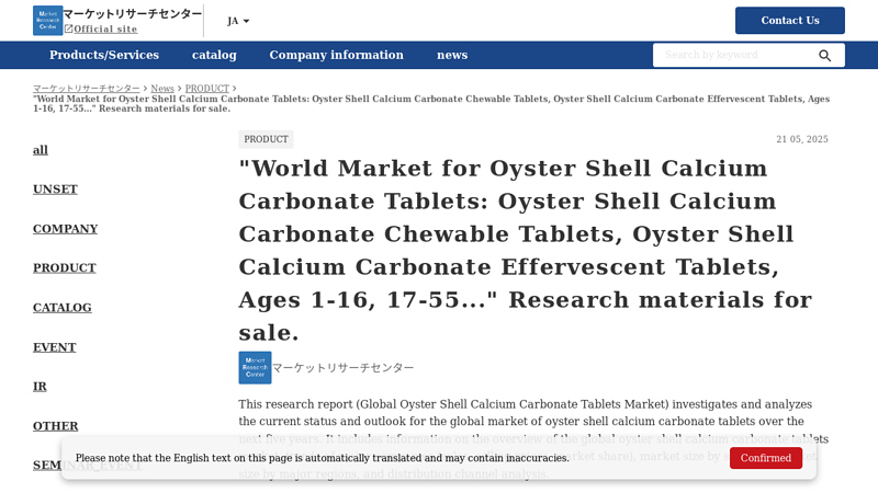 World Market for Oyster Shell Calcium Carbonate Tablets